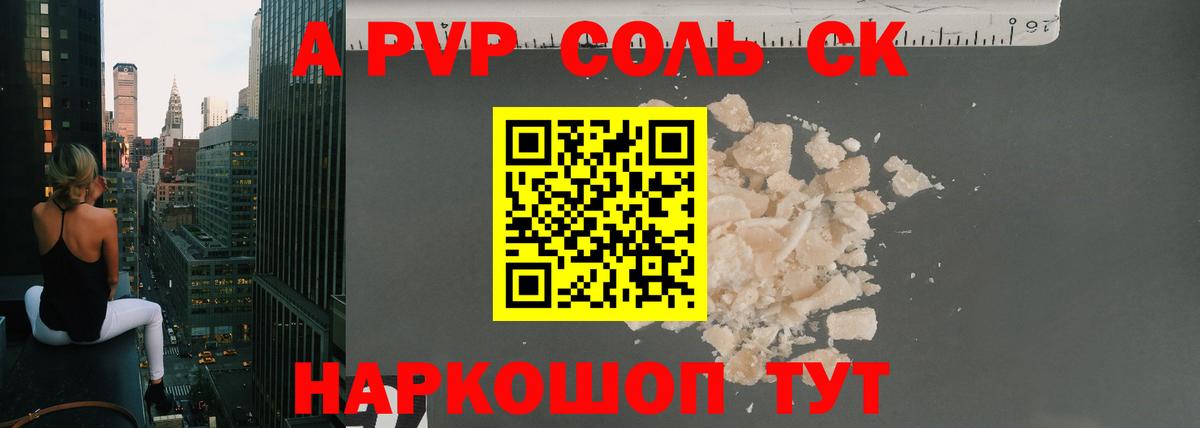А ПВП  Alfa_PVP кристаллы  Грозный  Альфа ПВП VHQ  Вход с VPN  А ПВП СК КРИС 