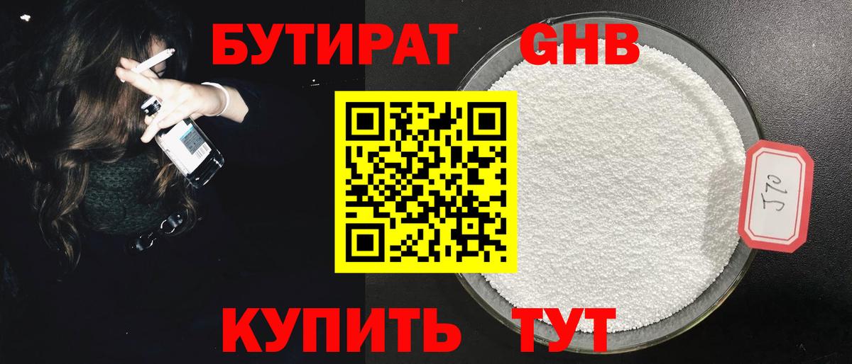 Бутират Butirat Грозный