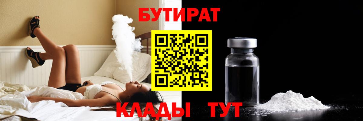 Бутират  БУТИРАТ BDO 33%  Вход с VPN  Грозный 