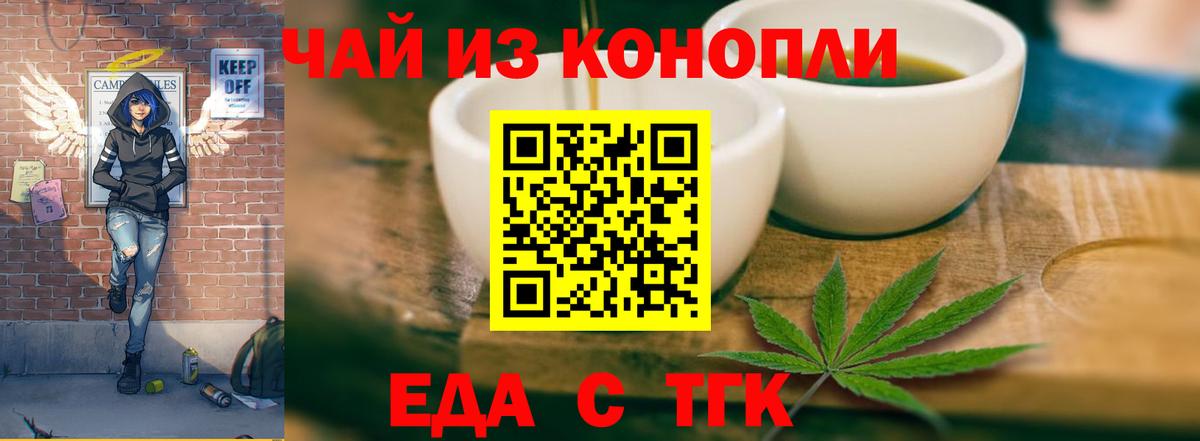Еда ТГК конопля  Вход с VPN  Грозный 