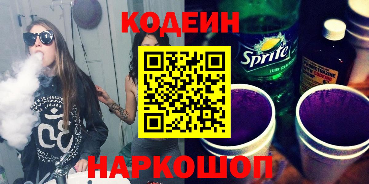 закладка  Вход с VPN  Грозный  Кодеиновый сироп Lean напиток Lean (лин)  Кодеин напиток Lean (лин) 