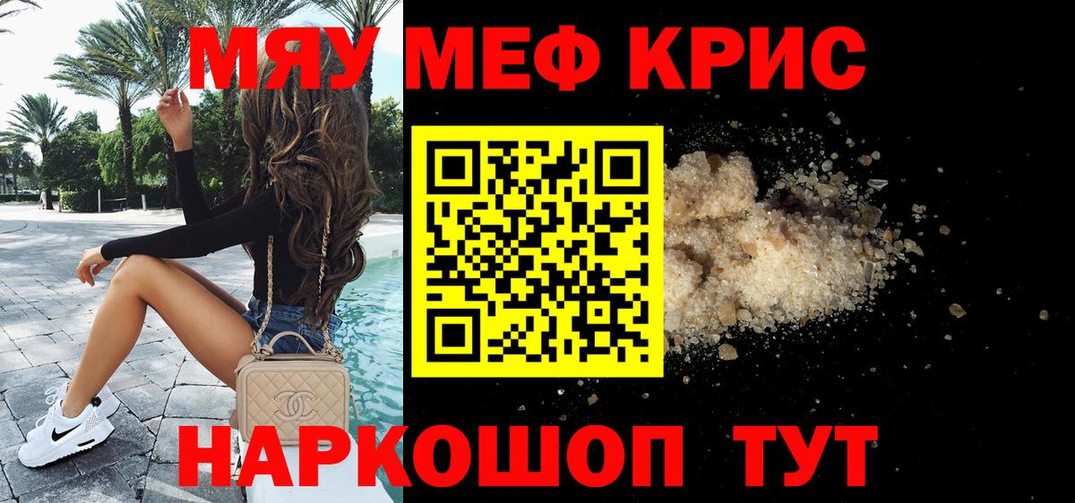 Мефедрон  МЯУ-МЯУ мяу мяу  где можно купить   Вход с VPN  Мефедрон мука  Грозный  Меф 