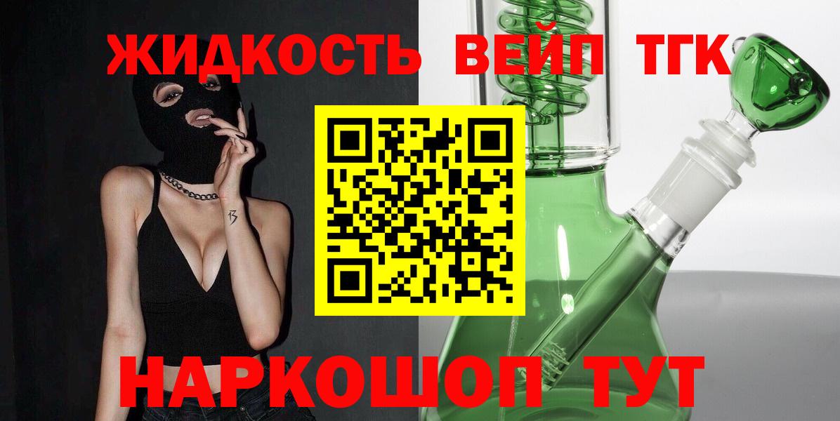 Дистиллят ТГК вейп Грозный